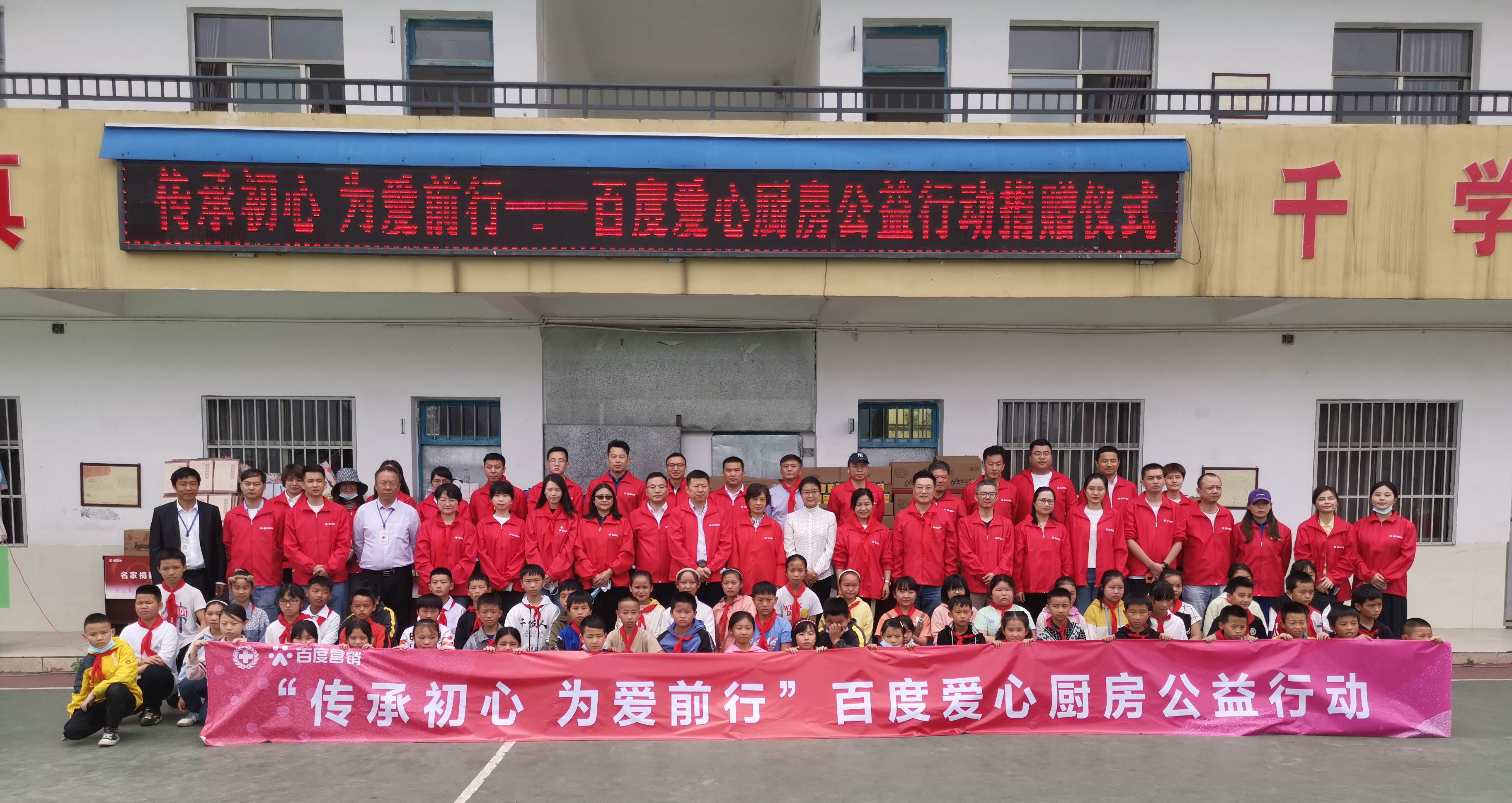因愛凝聚 為愛前行，第三期百度愛心廚房公益行動走進(jìn)貴州省馬安小學(xué)