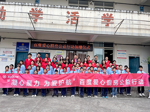 凝心聚力，為愛(ài)護(hù)航，百度公益?zhèn)鬟f溫暖，讓愛(ài)延續(xù)！