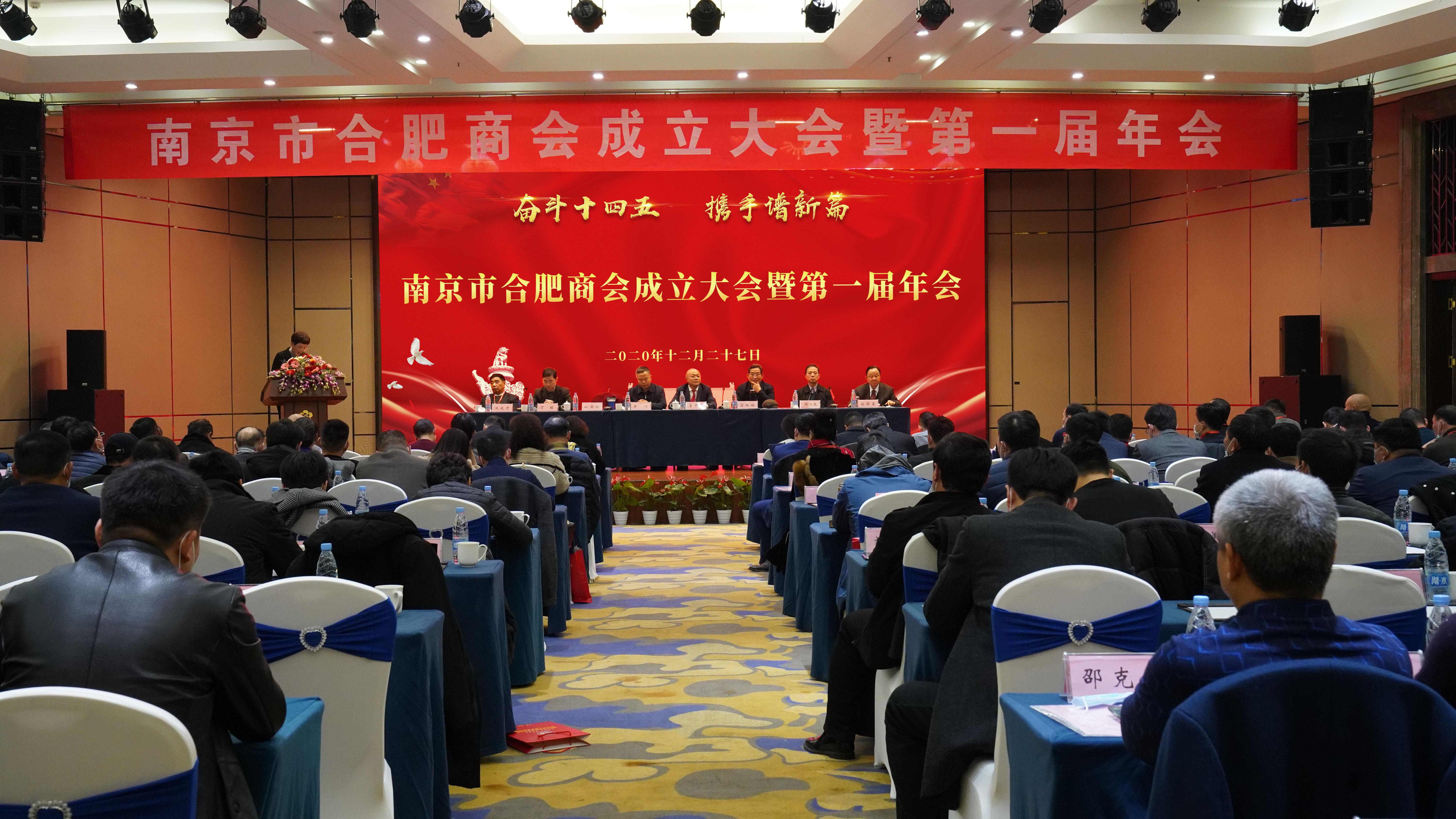 南京市合肥商會成立，首屏集團(tuán)董事長李中兵當(dāng)選第一屆會長