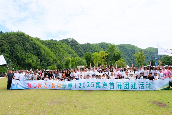 凝心聚力·勢啟新章 | 2025南京首屏團建活動圓滿收官！