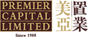 美亚置业集团 PREMIER CAPITAL GROUP