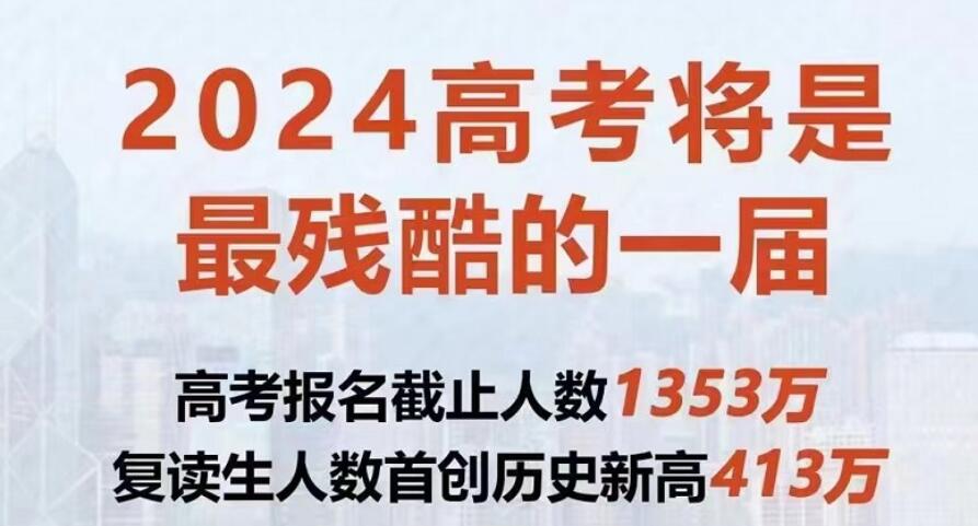 2024年高考空前激烈，家長(cháng)必须知道的两条教育捷径！